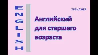 ТРЕНАЖЕР 20.39 Present Perfect I/he/she/we/you/they утверждение