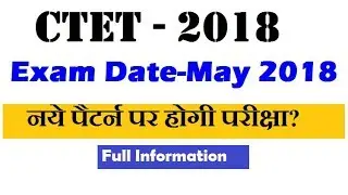 CTET EXAM 2018: CTET New Pattern, Change in  the CTET Examination , Full Information । Gyan
