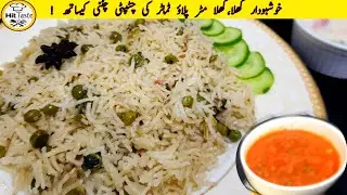 Khushbudar White Matar Pulao Recipe with Special Tomato Chatni by Hit Taste 