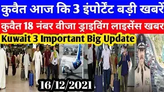 Kuwait Today 3 Important Update Big Breaking News,Kuwait 18 Number Visa Driving License News