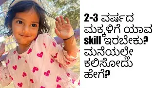 What to teach 2-3 year kids|2-3 years baby milestone|🫣😳#babylearning #milestone #toddlers #