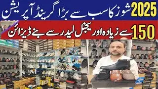 Shoes Market In Rawalpindi | Shoes Wholesale Market | Shoes Wholesale Market In Pakistan | Men Shoes