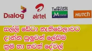 Dialog Mobitel Hutch Airtel Activate Code | Recharge Code | Best Data Package | තවත් සේවාවන් රැසක්