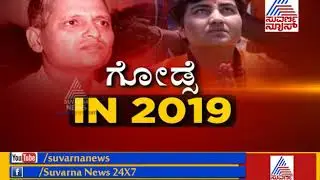 'ಗೋಡ್ಸೆ' ವಿವಾದದ ಹಿಂದೆ ರಾಜಕೀಯ ಲೆಕ್ಕಾಚಾರ ? P1- BJP Leaders' Remarks On Nathuram Godse