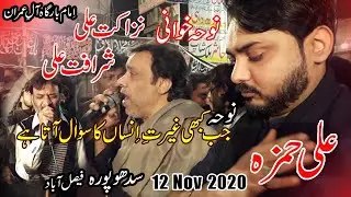 Ali Hamza | Nazakat Ali | Sharafat Ali Noha Khani | Jab Kabhi Ghairat e Insan Ka | 12Nov2020SiduPure