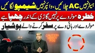How To Drive Safely In Fog During Winter - Before You Travel on Motorway, Watch This! - Rohi
