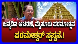 G. Parameshwara Birthday Clarification | 