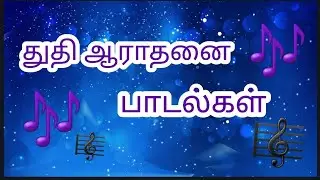 துதி ஆராதனை பாடல்கள் |PASTOR G.JOYSON |JESUS LOVES MINISTRY.#joysontrichy 