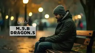 راب عربي | M.9.B , DRAGON.S | راب الكويت | ليش | #راب_هادف