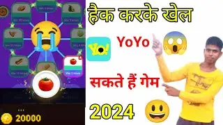 Yo Yo Giridih khelne kitric हैक करके खेल सकते हैं गेम 2024 YoYo 2024 😱