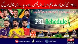 PSL teams' contracts end | PSL Updates 2025| Breaking News