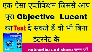 Lucent  objective  offline  test applications || Lucent app