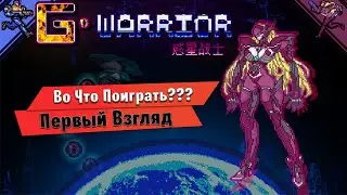 🎮Во Что Поиграть???🎮 G WARRIOR Первый Взгляд - Ретро Клон Contra