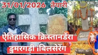 Bilsereng Christian Dera | बिलसेरेंग❤️ #⛪तैयारी 2026 gelchurch #Bilsereng - jharkhaand -INDIA