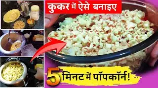 Very Simple & Quick Recipe to make popcorn at home ! Crazy Womania