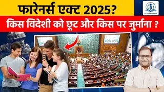 What changed on Sep 1, 2025? Immigration & Foreigners Act, 2025 Explained