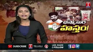 Special Focus On Urea Shortage Congress Govt Negligence | Fire on Revanth Reddy | T News