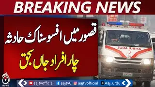 Speeding Truck Crushes Motorcycle, 4 Dead in Kasur - Aaj News