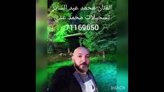 #دبكة 📿تفضل عالساحة ياعريس لغالي#الفنان محمد عبد الساتر#تابعونا #دعمكم_لايك_واشتراك #ليصلكم_كل_جديد