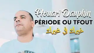 Houari Dauphin - Periode Ou Tfout (خيرك في غيرك) avec Mito &bull; ( Exclu 2021 Dzzik)