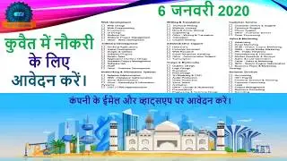 06 January 2020 new Kuwait jobs|| Urgent Required good salary|| CV Selection|| Gulf True Jobs
