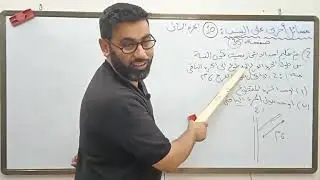 مسائل أخرى على النسب.. الجزء الثاني