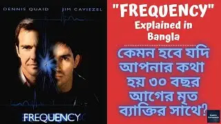 Frequency (2000) Hollywood Movie Explained in Bangla | Frequency (2000) Ending Explained in বাংলা