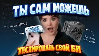 КАК ПРОВЕРИТЬ СВОЙ БЛОК ПИТАНИЯ | TEST REPORT