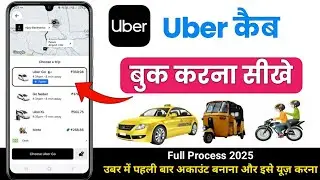 how to book uber cab | uber kaise book kare | uber cab booking | how to use uber app