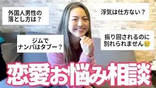 【恋愛相談】浮気は仕方ない！？振り回される恋愛をやめる方法教えます！