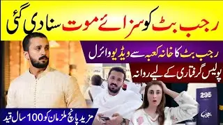 Haider Man Dogar Shazi bhi rajab k sath  | Rajab Butt 295 C Case | Haider Shah Live