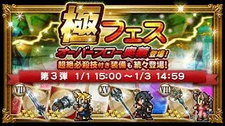 [FFRK JP] Extreme Fest 2018 | Banner 3 - Amazing Rare Relic Draw 2x11 #213