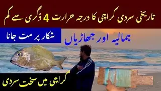 Himaliya fishing | Himaliya fishing point | Karachi weather updates | Hawkesby beach Karachi 