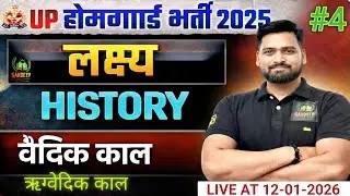 Rig Vedic Period |  वैदिक कल | Ancient history | Pracheen Itihas | Up Homeguard gk gs classes 2025