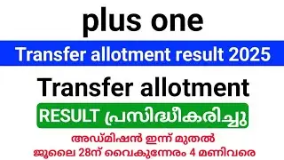 Plus one Transfer allotment result 2025 published | Admission from today to July 28