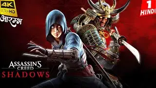 ASSASSIN'S CREED SHADOWS | Hindi Gameplay Walkthrough | 4K Ultra HD