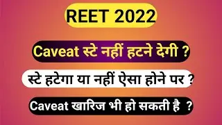 REET, REET Level 1, Joining, Waiting, REET Stay, REET Petition, REET Latest Update, REET