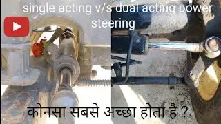 single acting vs dual acting power steering कोनसा अच्छा होता है ?@krishiknowledge974
