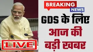 GDS NEWS || S S Mahadevaiah Live video | AIGDSU | gds latest news today | GDS KHABAR
