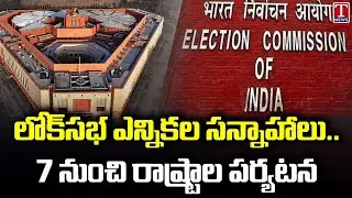 Lok Sabha Polls Preparations: EC To Visit States From Jan 7th | T News