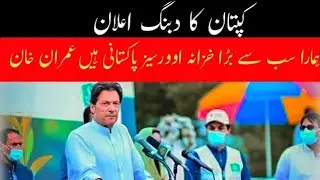 Imran khan speech on pakistan (2024)