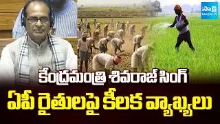 Union Minister Shivraj Singh Key Comments on AP Farmers in Lok sabha | Chandrababu Fail | Sakshi TV