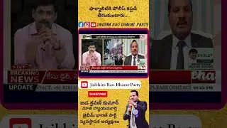 ఫార్మాలిటీకి పోలీస్ కస్టడీ తీసుకుంటారు...-Jada Sravan Kumar|Jaibhim Rao Bharat Party