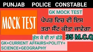 punjab police constable and all exam Gk  mock test