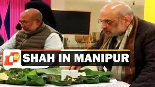 Union Home Minister Amit Shah Dines With Manipur CM, Cabinet Ministers | OTV News English