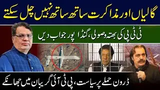No Room for Abuse: TTP Extortion, Drone Politics & PTI's Shameful Silence | Gandapur Must Act !