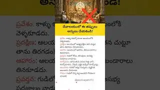 Things You Should NOT Do in the Temple | Spiritual Awareness | Hindu Dharma