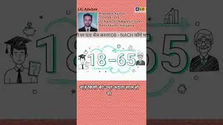 LIC Protection Plus Plan | कम प्रीमियम में बड़ा सुरक्षा कवच | Term Insurance हिंदी में