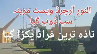 Alnoor orchard, Aljalil, west marina fraud...