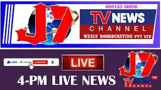 j7 news 4pm bultin 16-08-2021j7 tv news live j7 tv news live